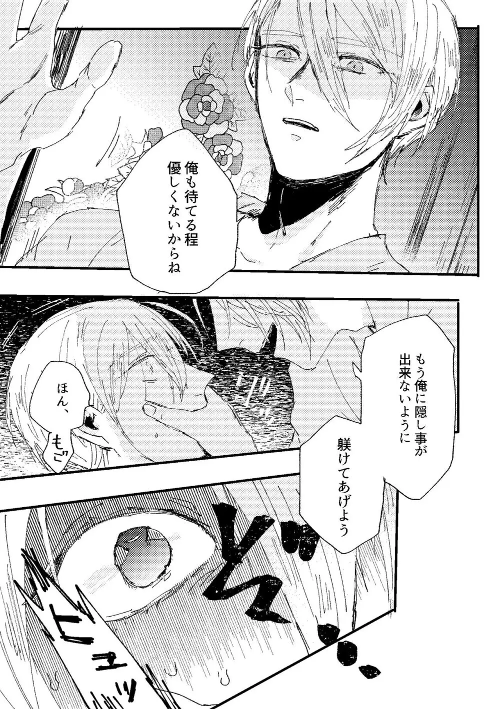 君は初恋 Page.69