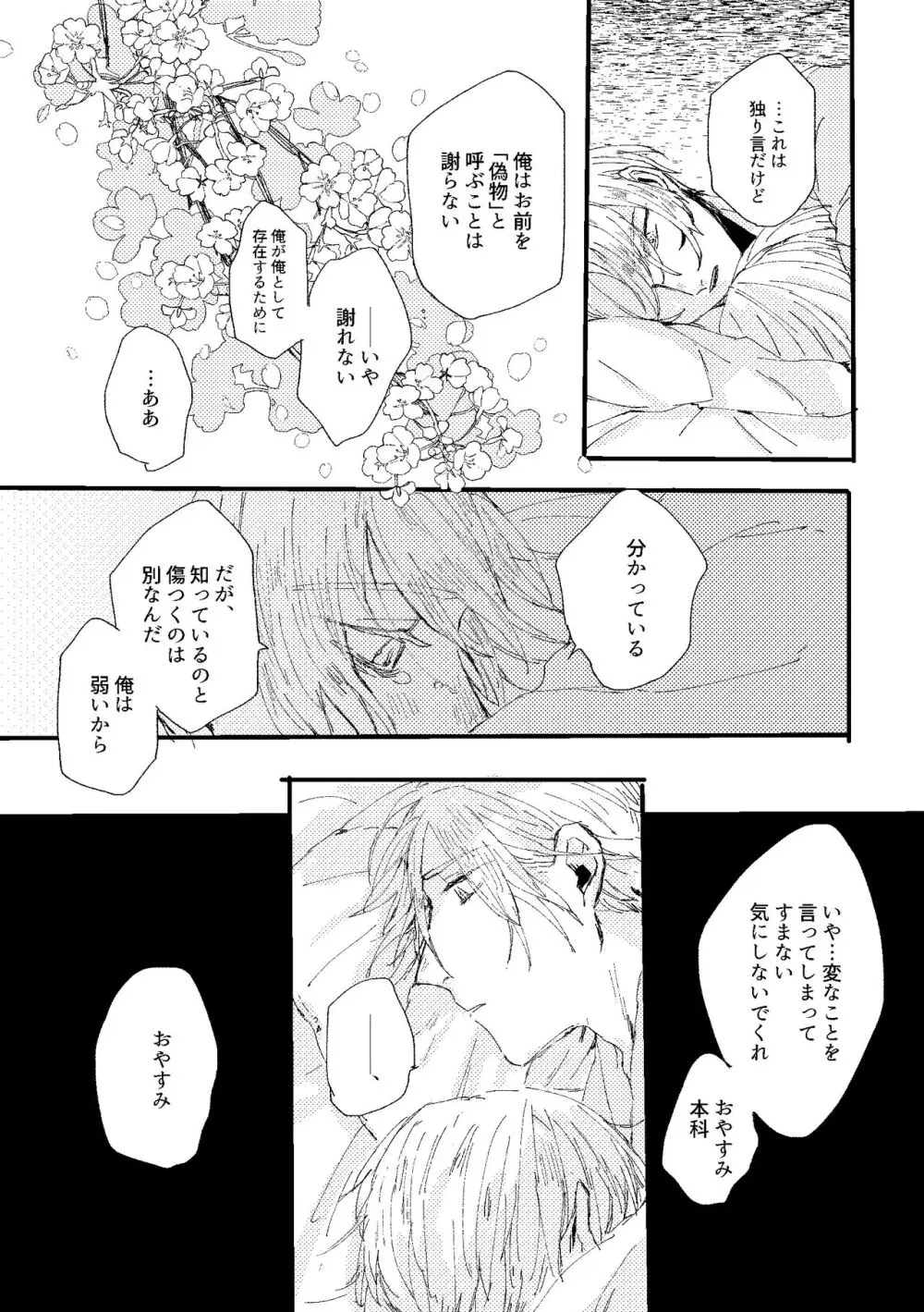 君は初恋 Page.75