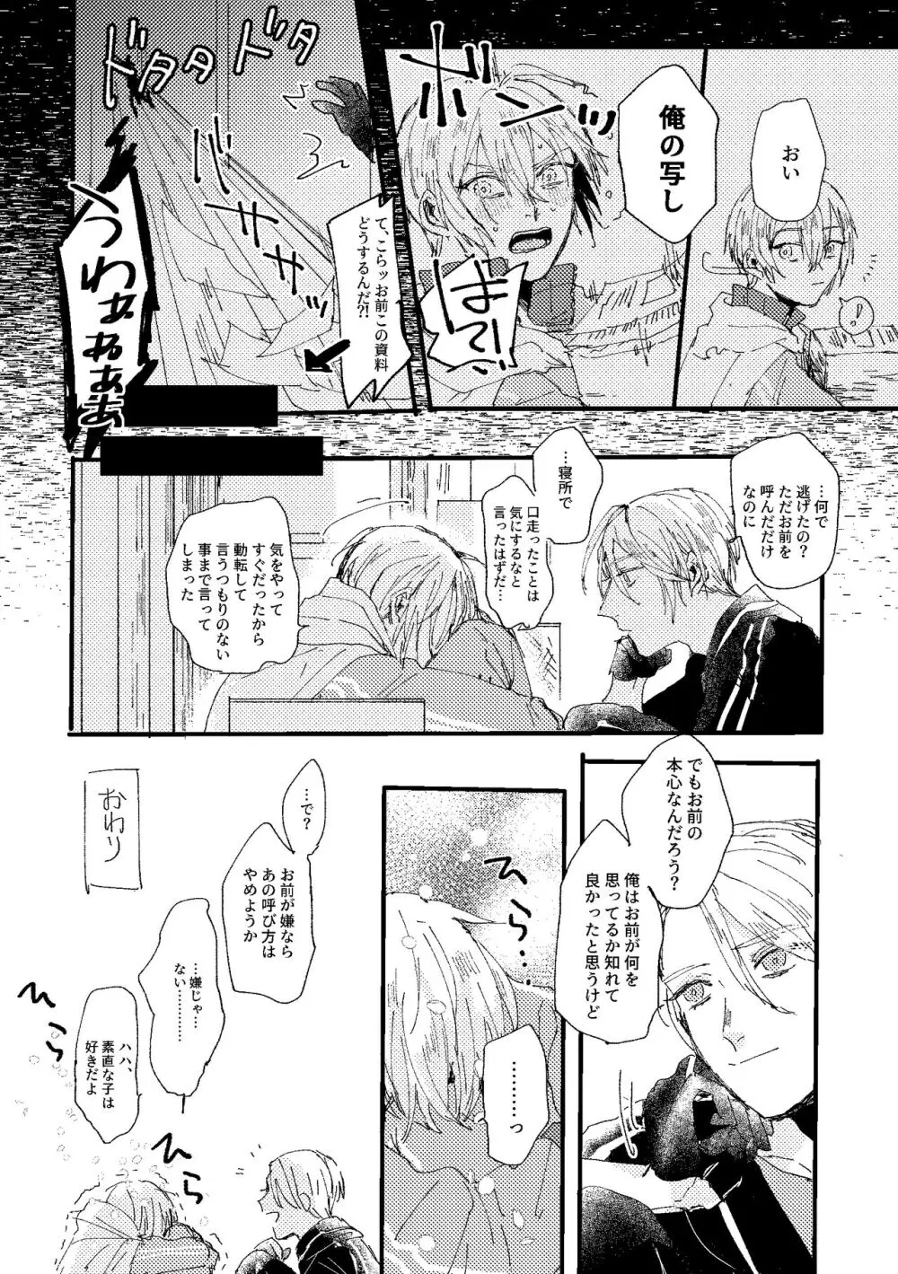 君は初恋 Page.82