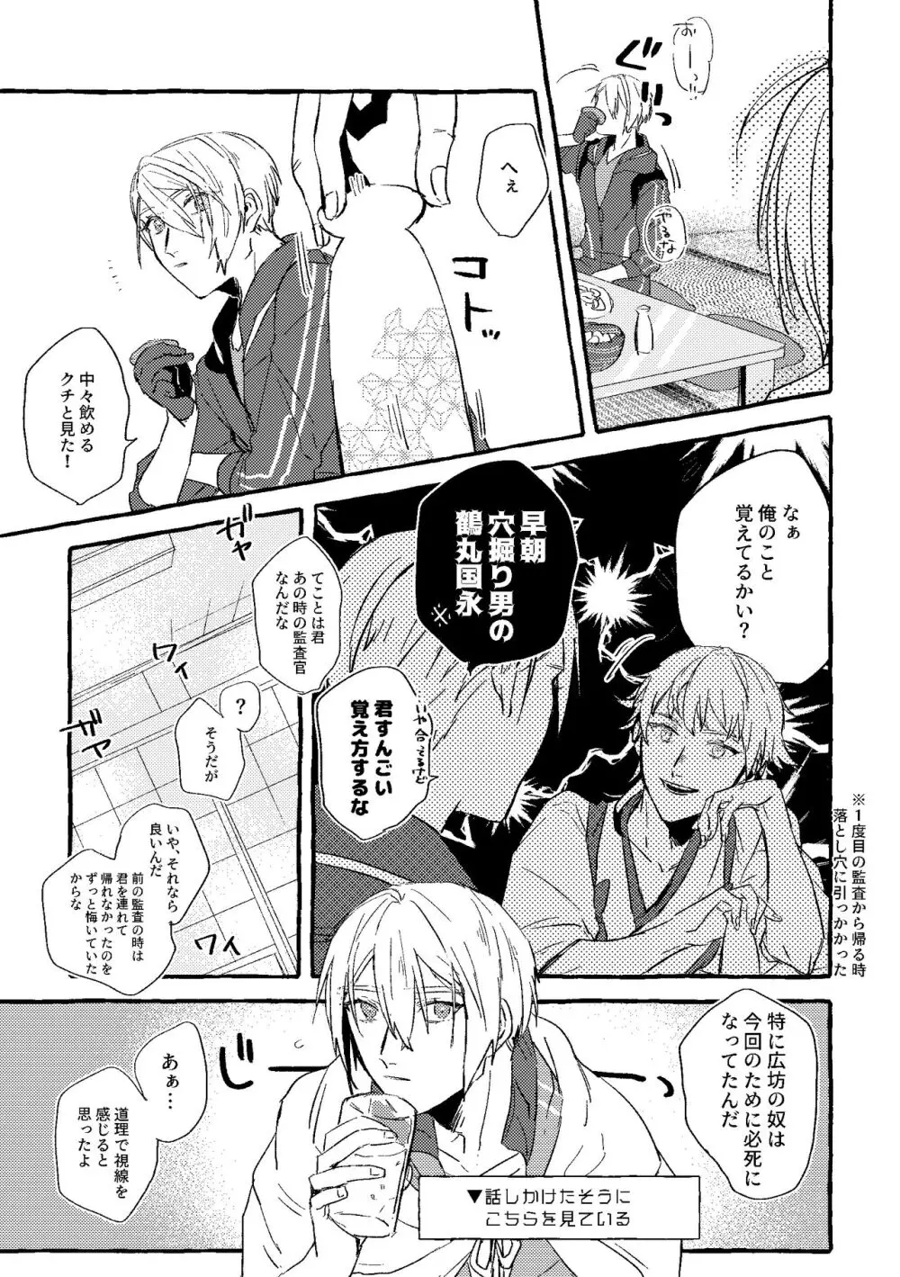 君は初恋 Page.84