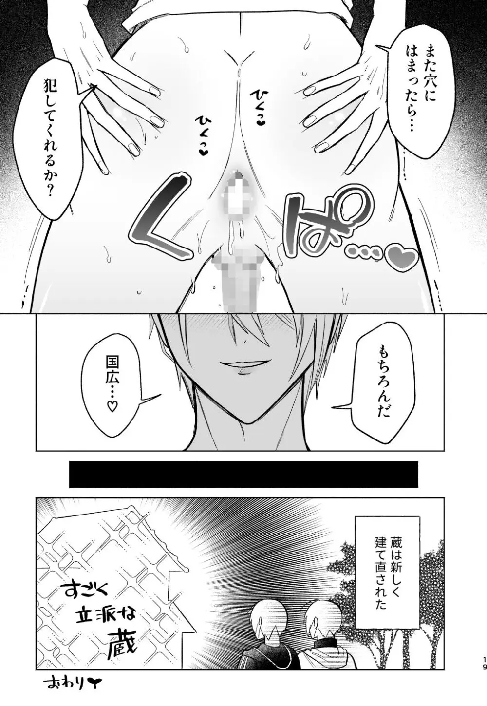 そこにお尻があったから。 Page.18