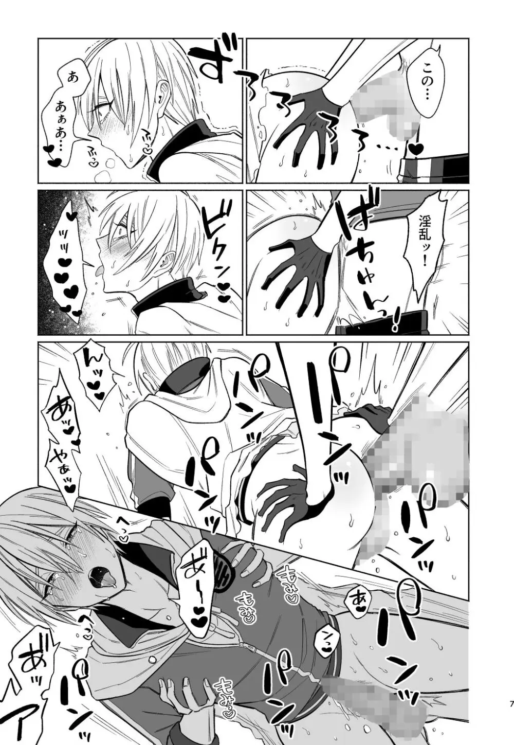 そこにお尻があったから。 Page.6