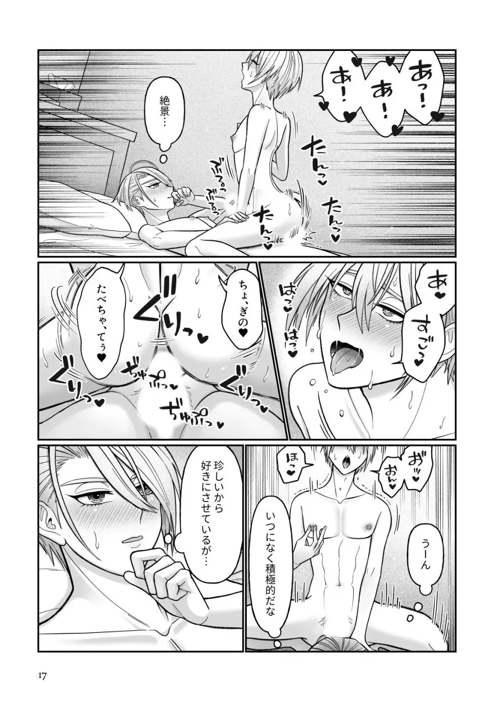 がまんできない写しががんばるごくごくありふれた話 Page.14