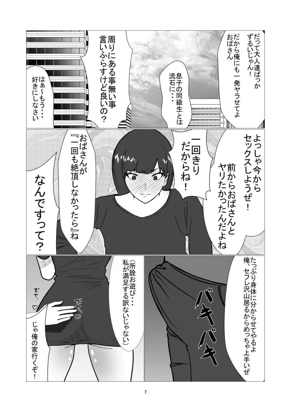 大嫌いなイジメっ子同級生の寝取られ肉便器になった母 Page.7