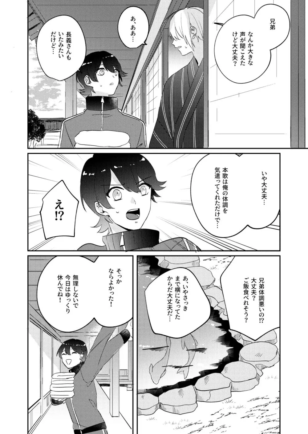 水鼈 Page.11