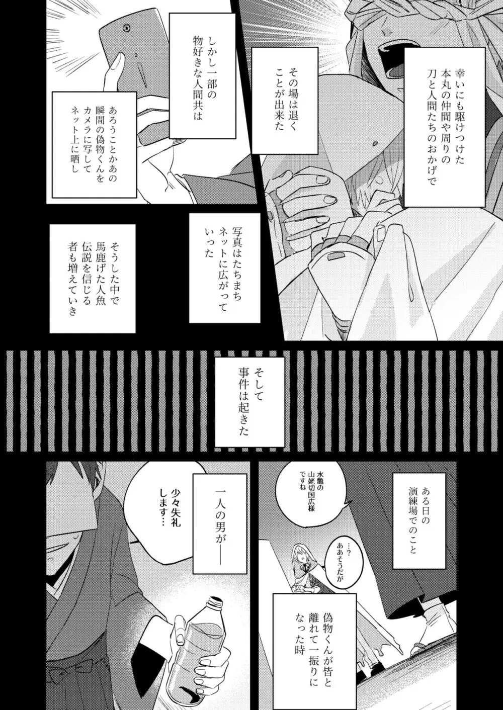 水鼈 Page.17