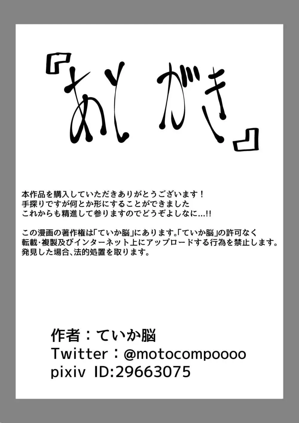 異世界帰りの元魔王は現世で魔法少女を悪堕ちさせてハーレム無双しますが何か【ツインテール編】 Page.26