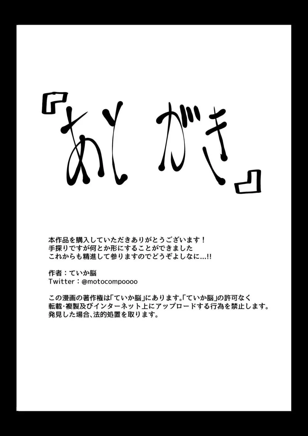 異世界帰りの元魔王は現世で魔法少女を悪堕ちさせてハーレム無双しますが何か？ Page.21