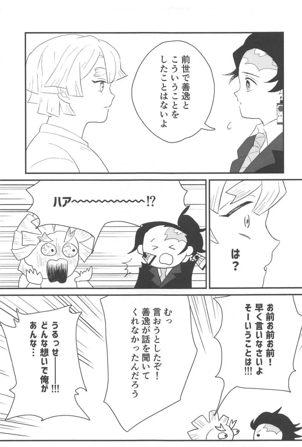 タイム・アフター・タイム Page.22