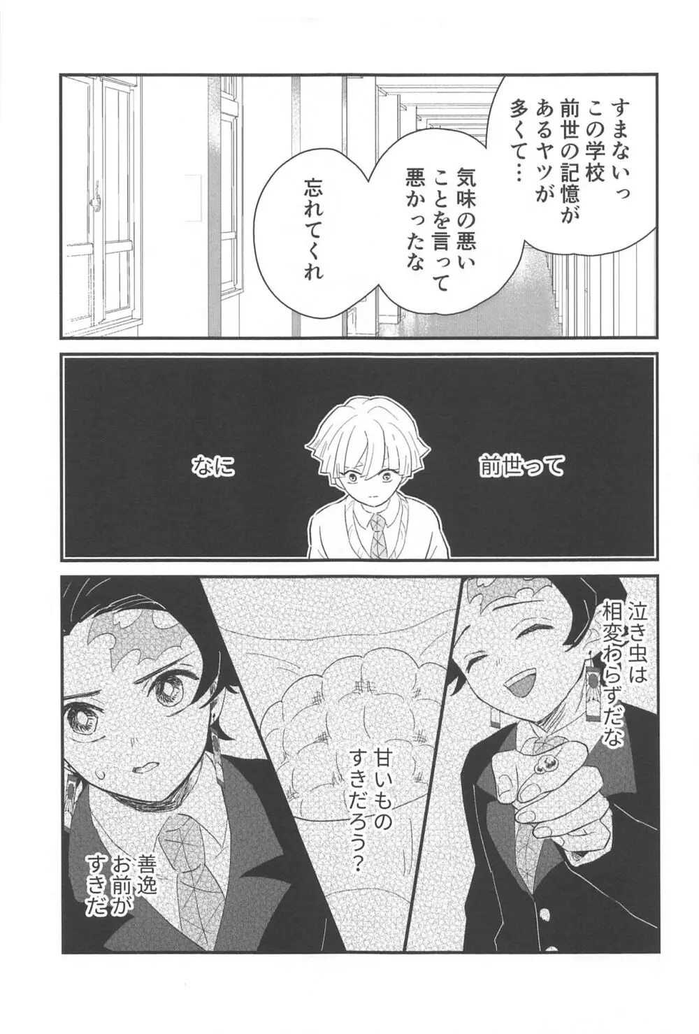 タイム・アフター・タイム Page.4