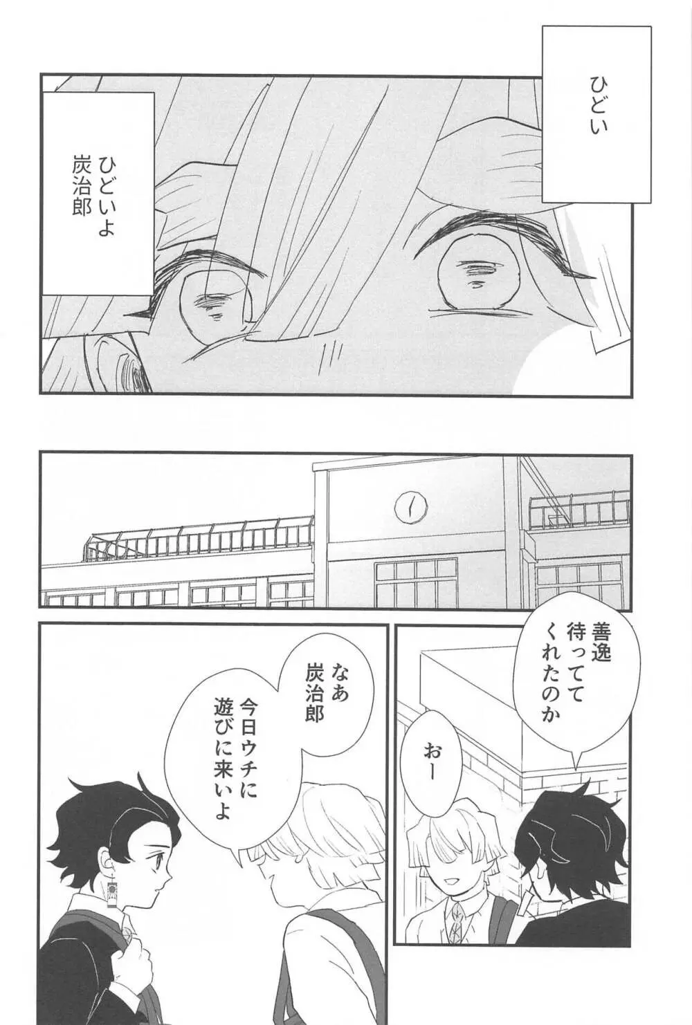 タイム・アフター・タイム Page.5