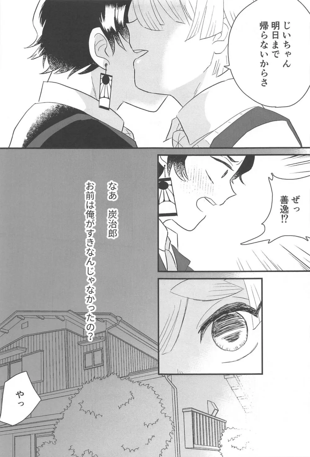 タイム・アフター・タイム Page.6