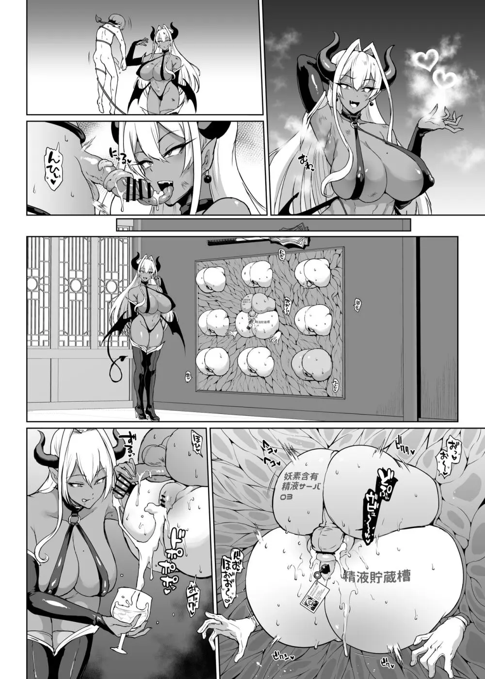 JK退魔部 Season3 Page.85