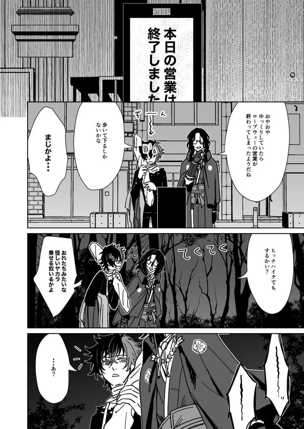 僕たちに明日はない Page.11