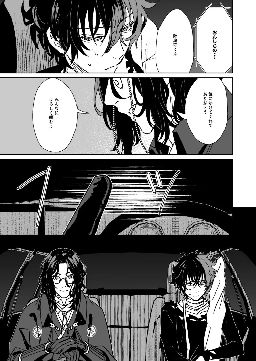 僕たちに明日はない Page.18