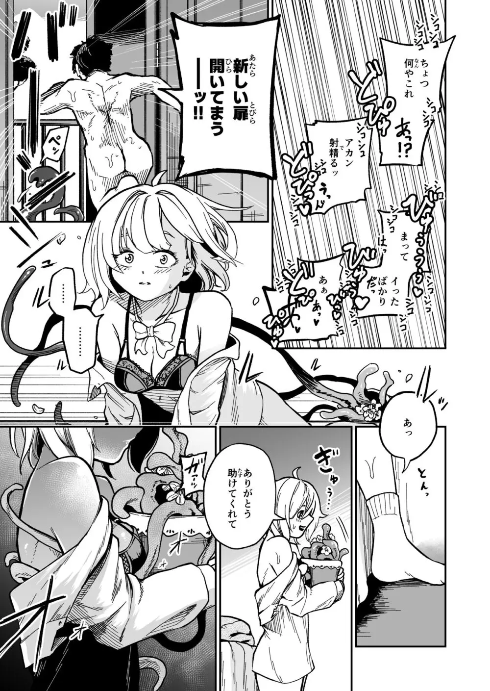 可愛い娘は飼って汚したい Page.11