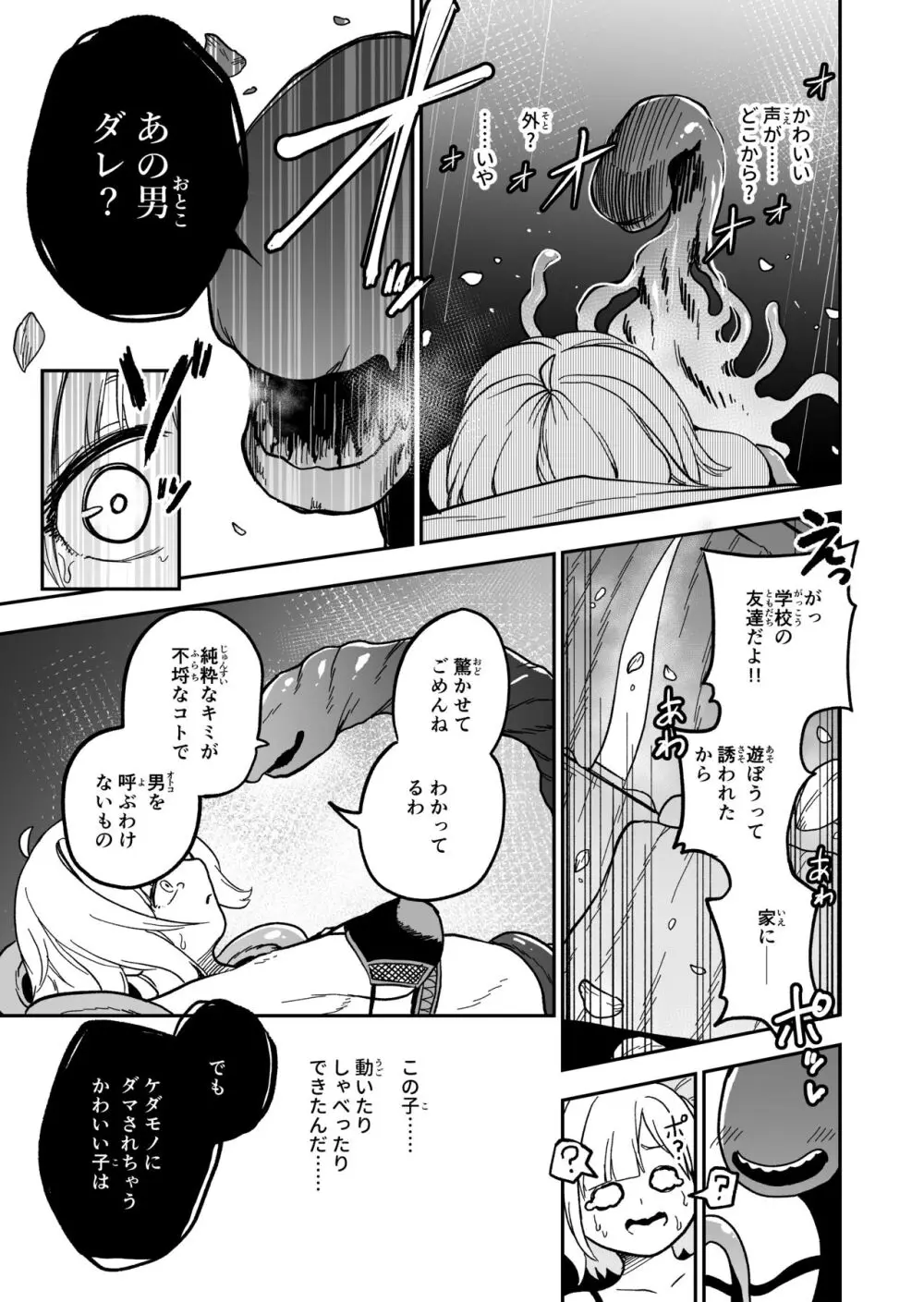 可愛い娘は飼って汚したい Page.13