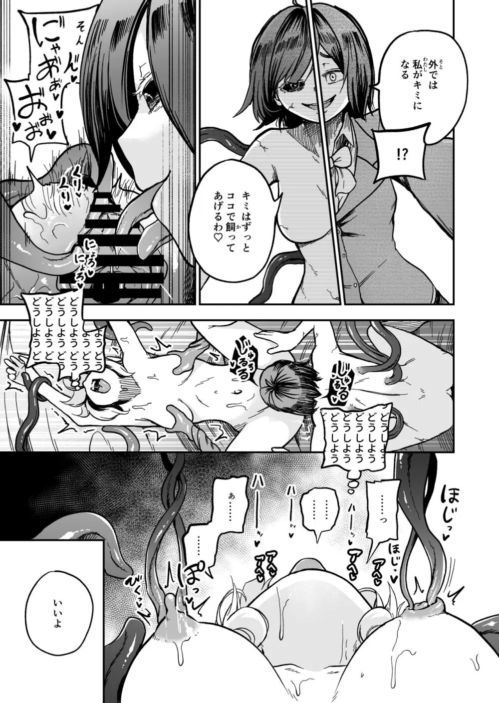 可愛い娘は飼って汚したい Page.19