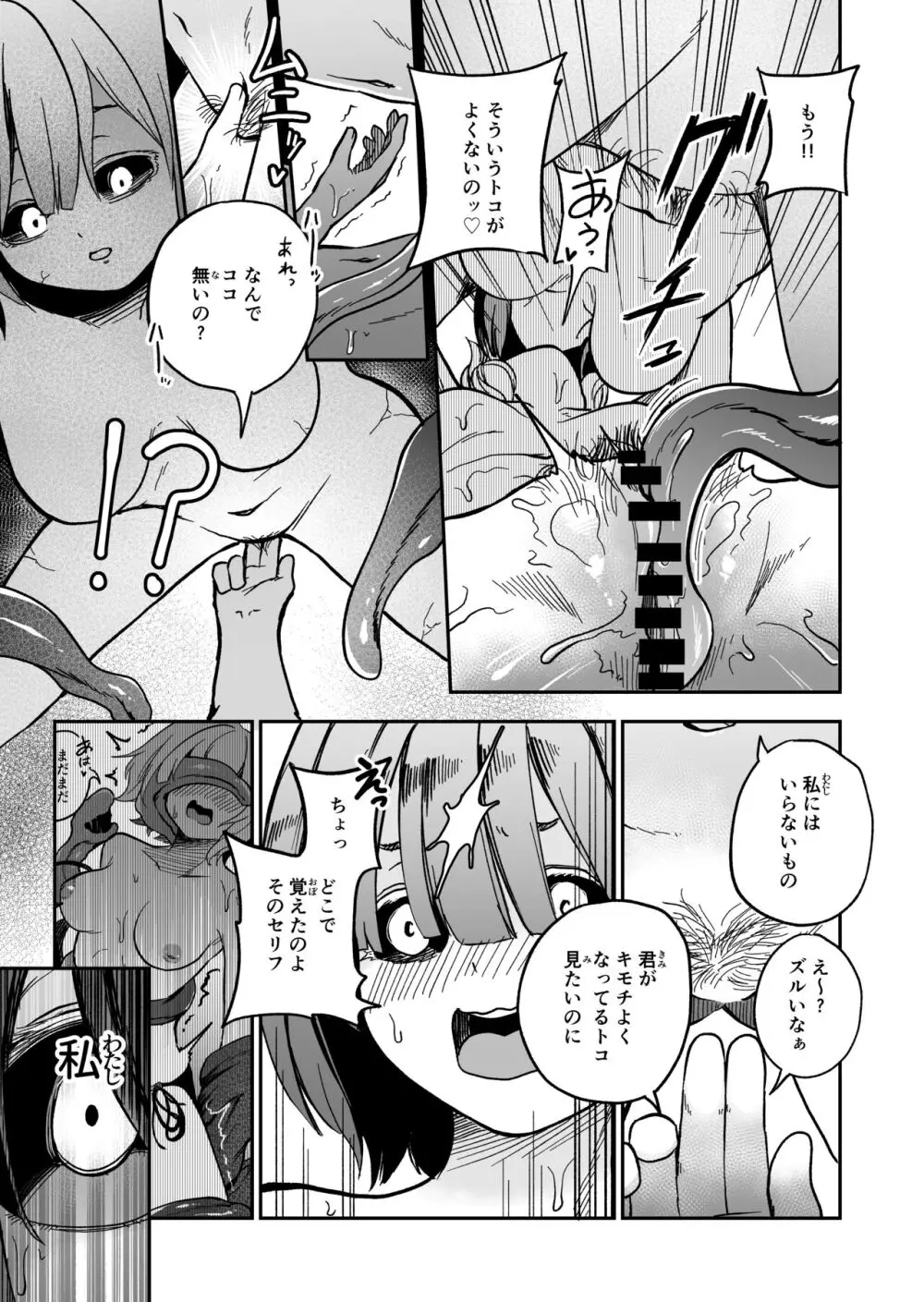 可愛い娘は飼って汚したい Page.21