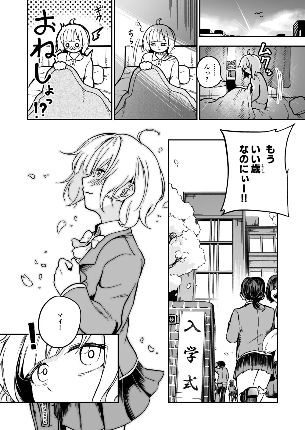 可愛い娘は飼って汚したい Page.6