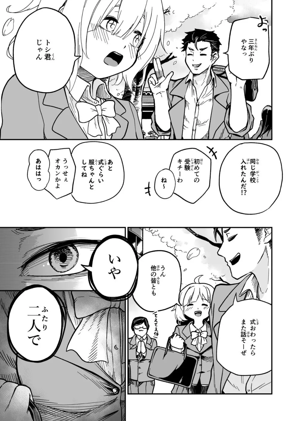 可愛い娘は飼って汚したい Page.7