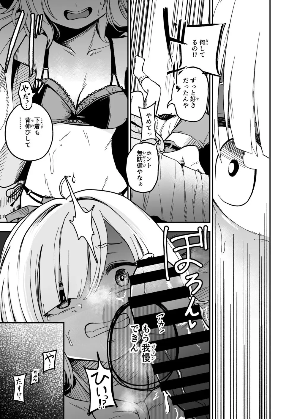 可愛い娘は飼って汚したい Page.9