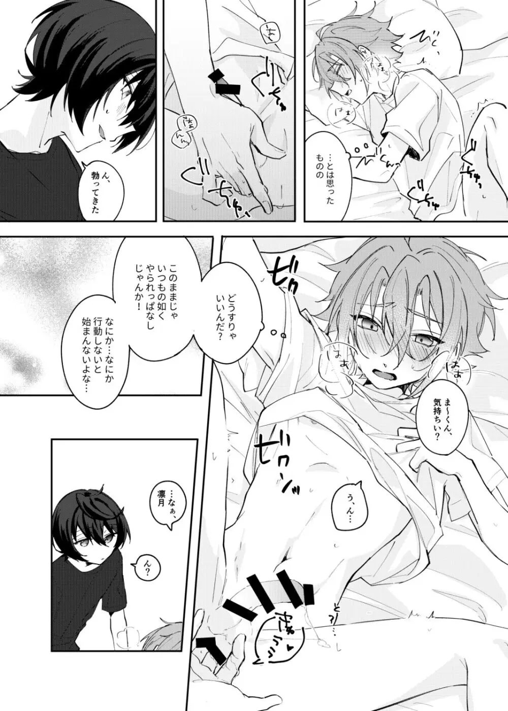 むすんでひらいてふるわせて Page.10