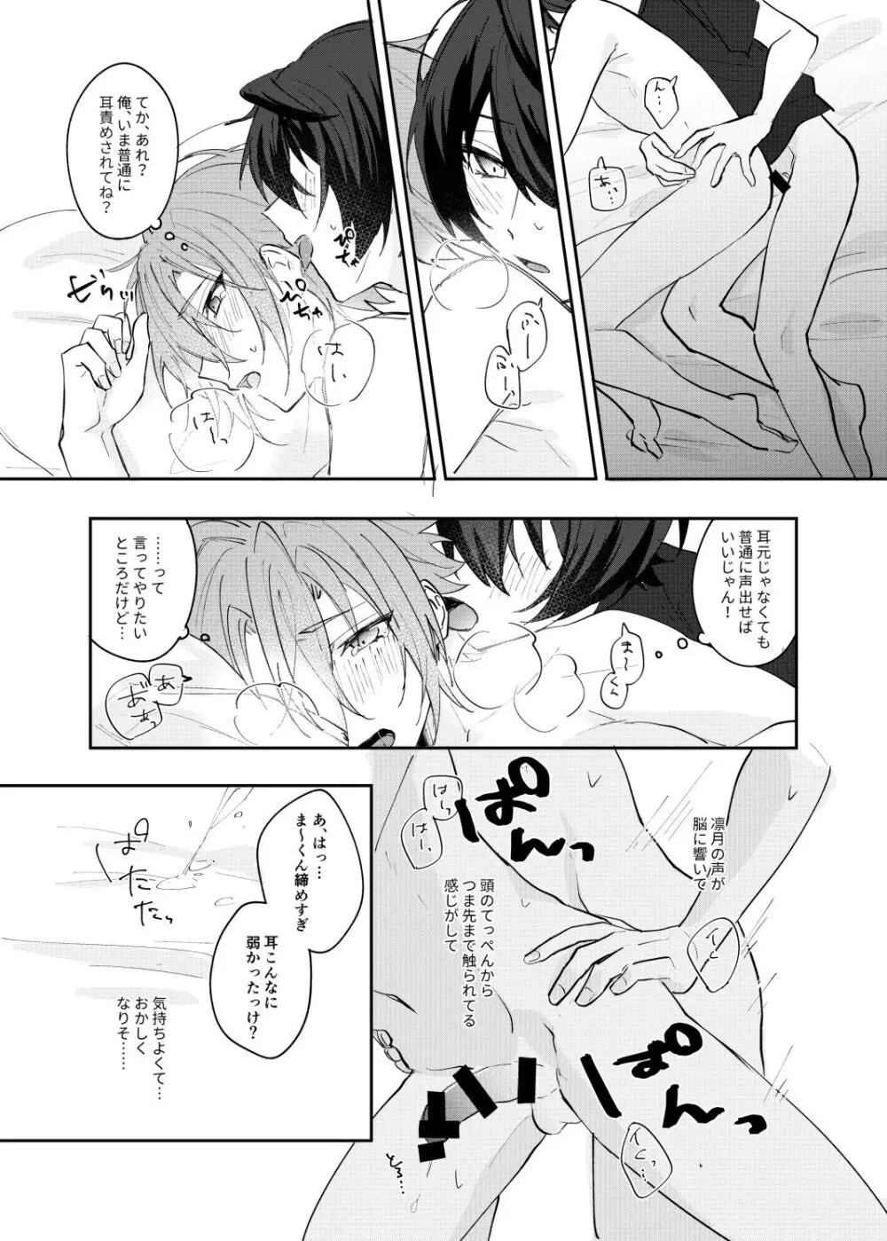 むすんでひらいてふるわせて Page.27