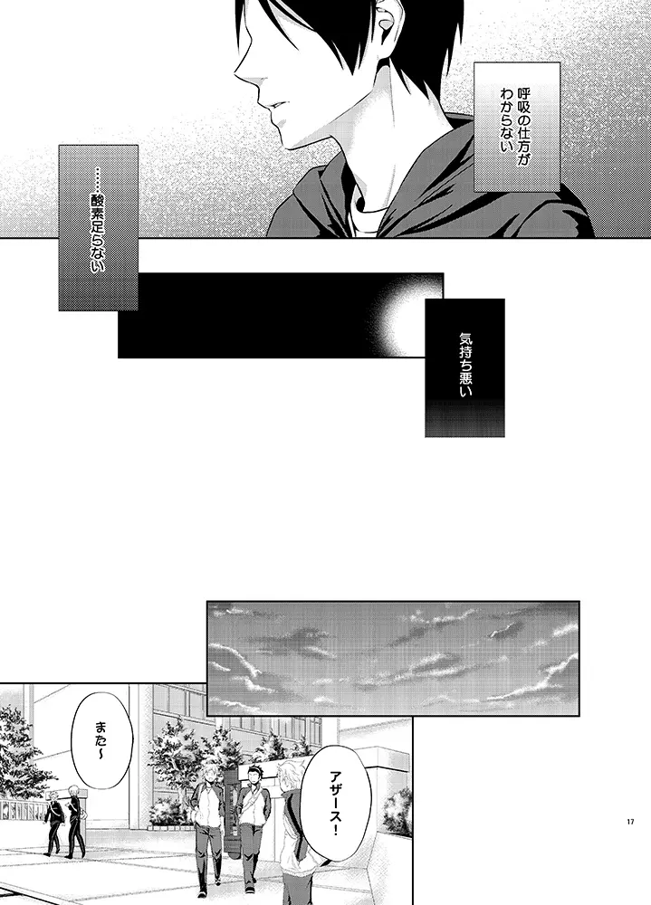 たとえ愚か者と呼ばれても Page.17