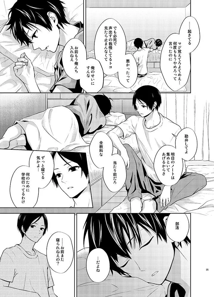 たとえ愚か者と呼ばれても Page.25