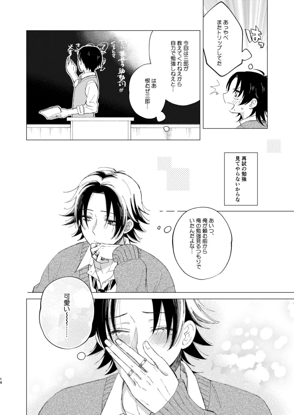 三郎は可愛いって言われたくない Page.11