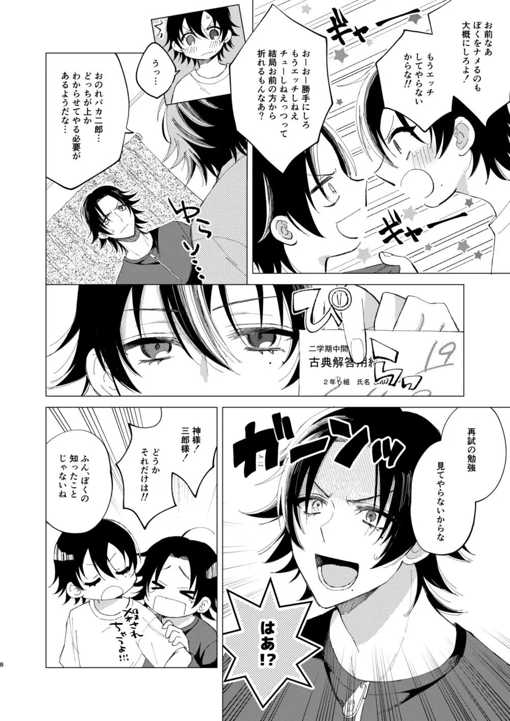 三郎は可愛いって言われたくない Page.5