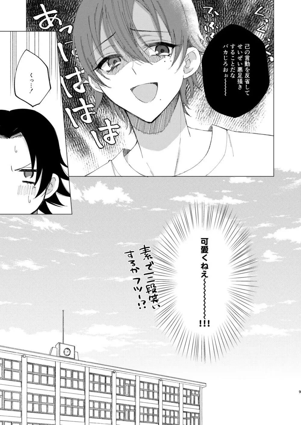 三郎は可愛いって言われたくない Page.6