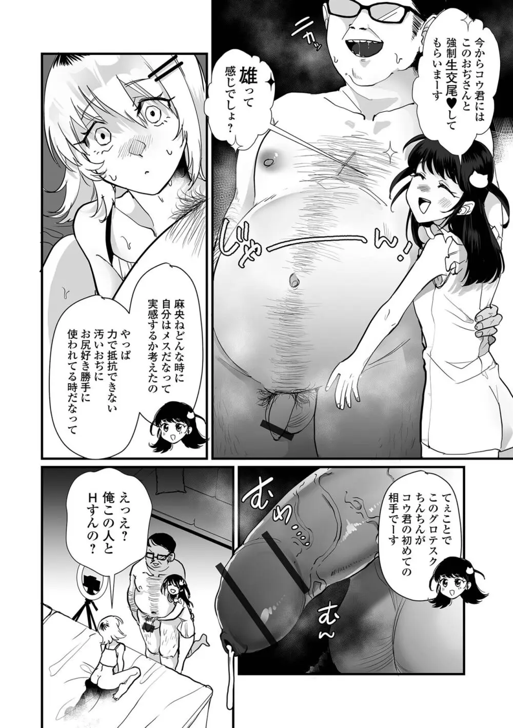 月刊Web男の娘・れくしょんッ！S Vol.98 Page.10