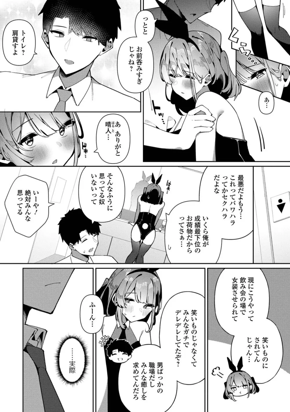 月刊Web男の娘・れくしょんッ！S Vol.98 Page.36