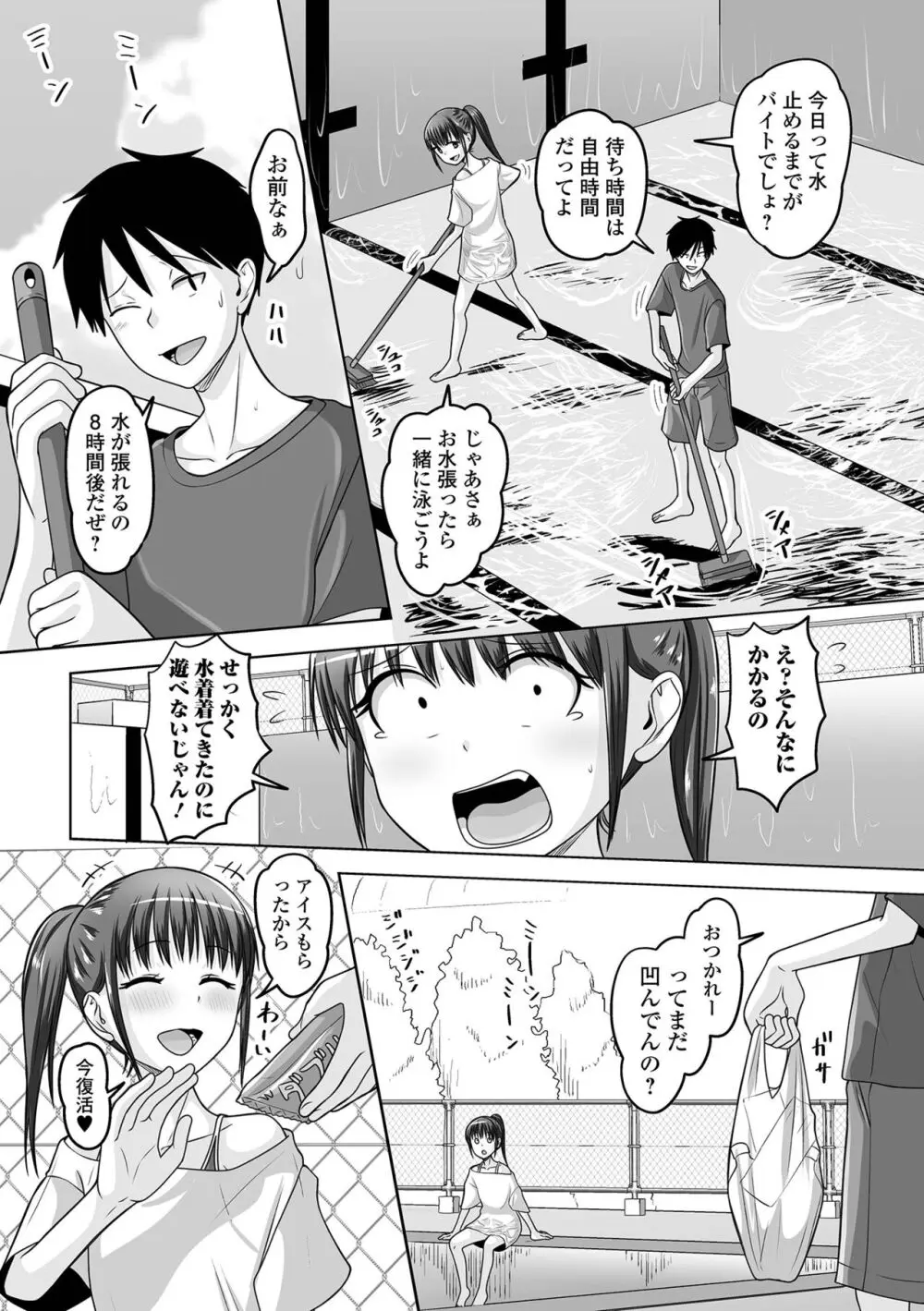 月刊Web男の娘・れくしょんッ！S Vol.98 Page.68