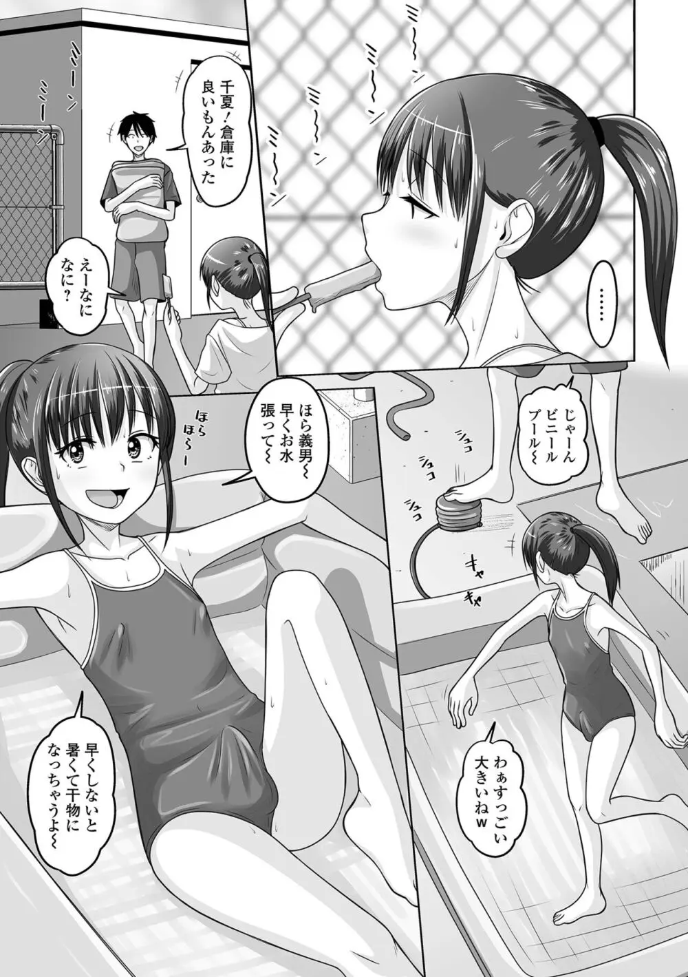 月刊Web男の娘・れくしょんッ！S Vol.98 Page.69