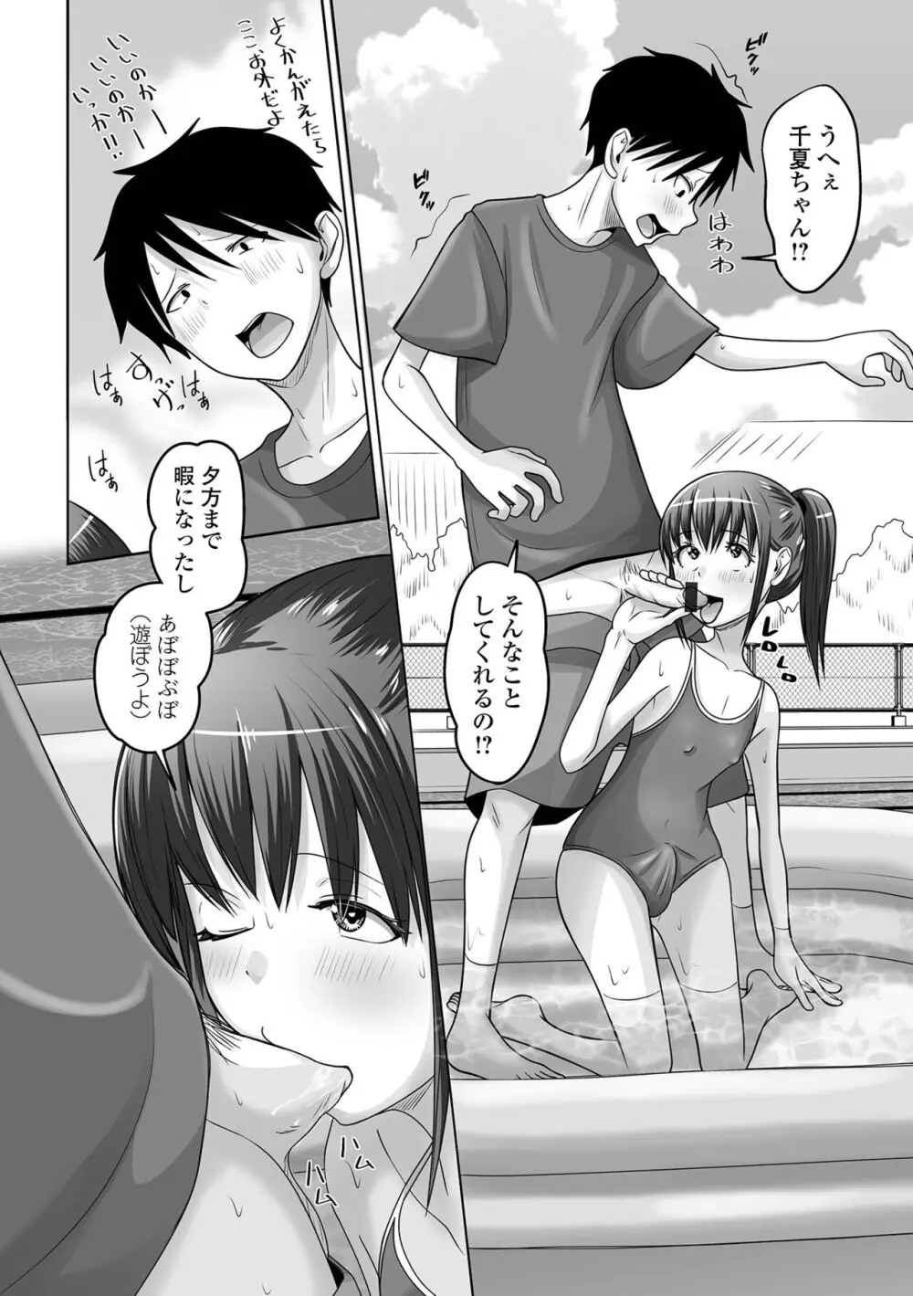 月刊Web男の娘・れくしょんッ！S Vol.98 Page.74