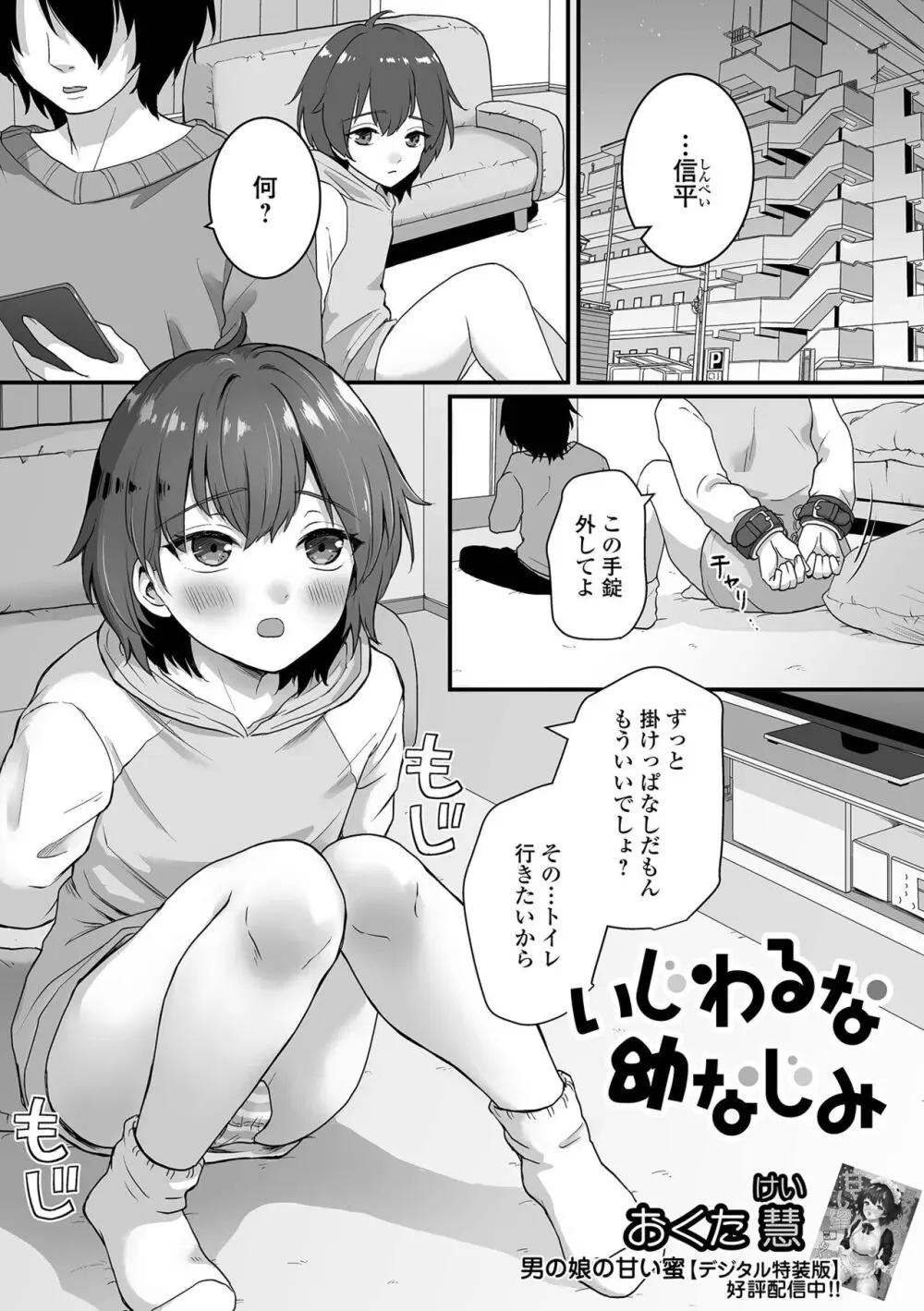 月刊Web男の娘・れくしょんッ！S Vol.98 Page.83