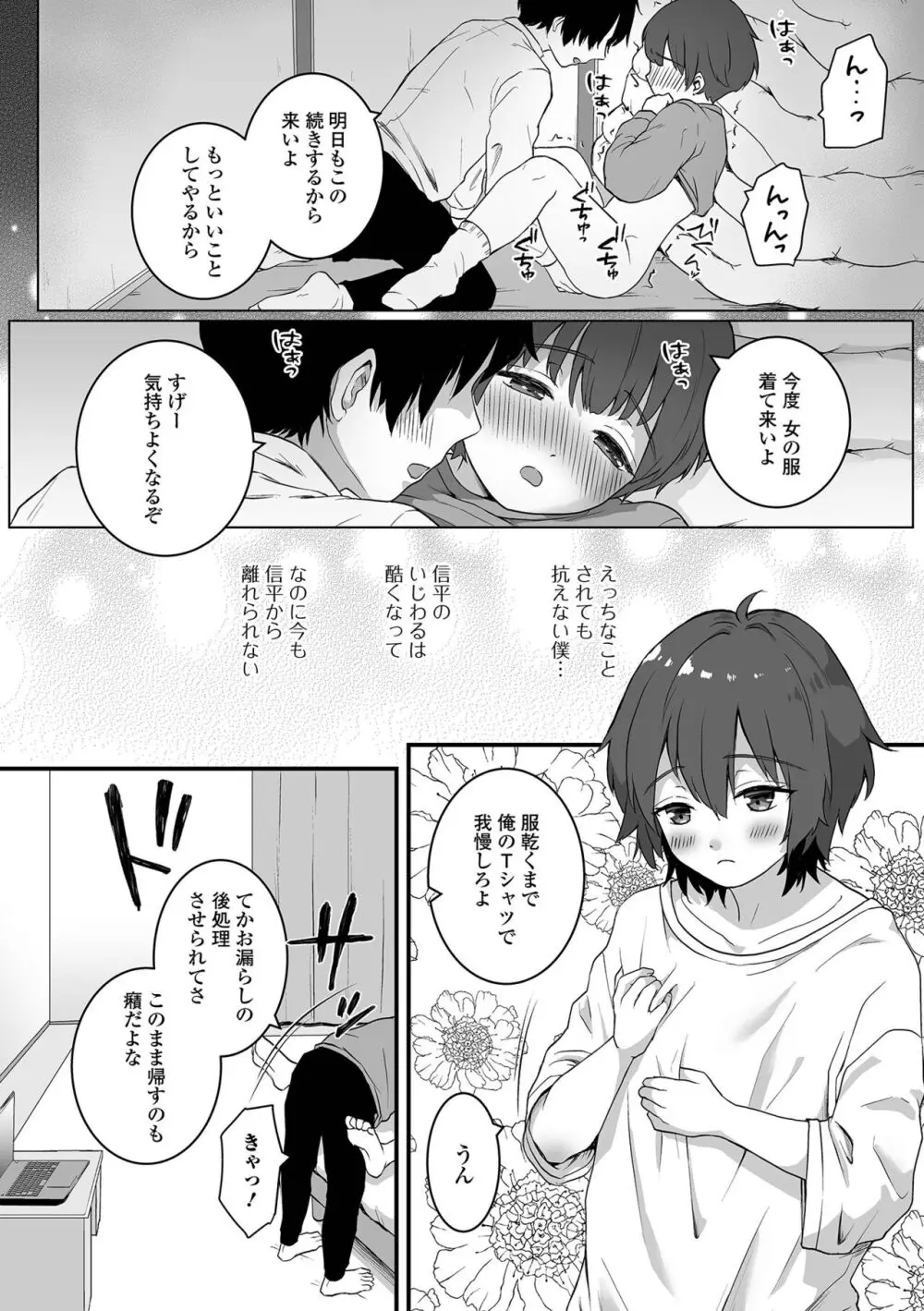 月刊Web男の娘・れくしょんッ！S Vol.98 Page.90