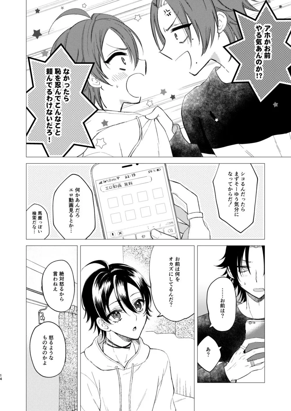 おしえてじろにい Page.11