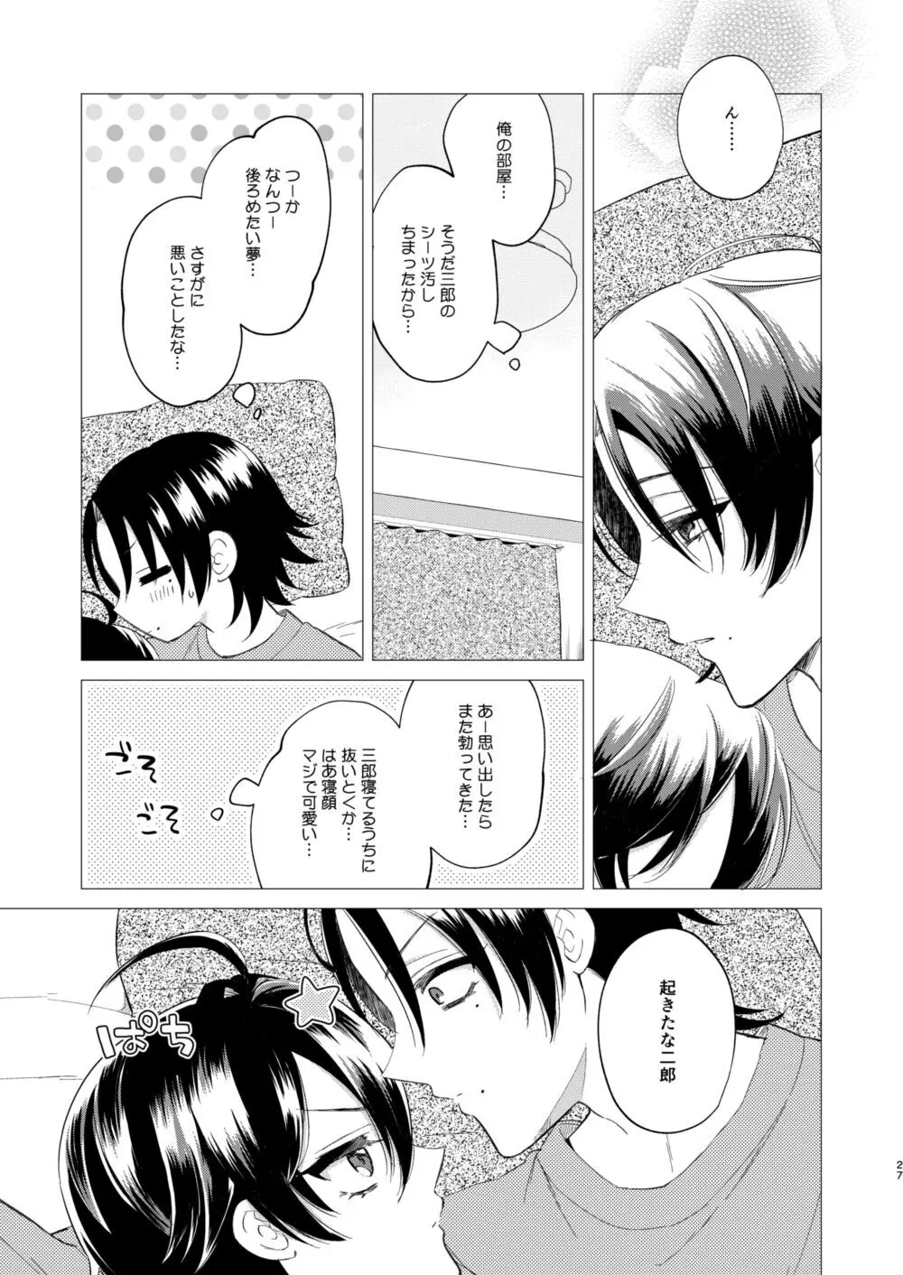 おしえてじろにい Page.24