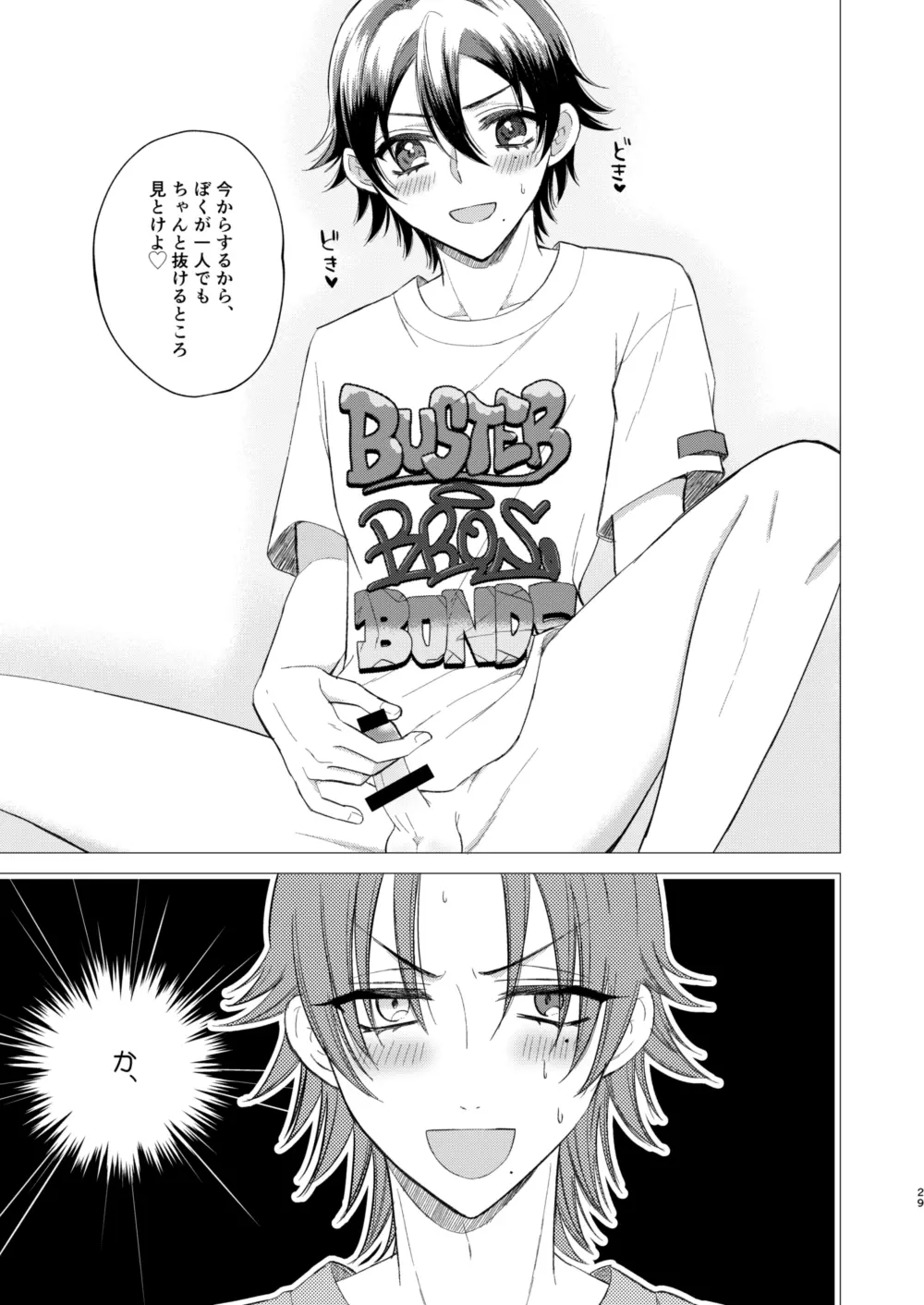 おしえてじろにい Page.26