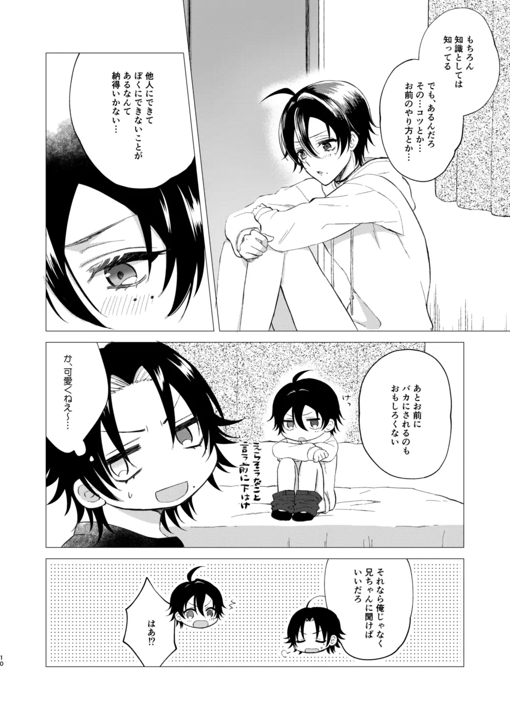 おしえてじろにい Page.7