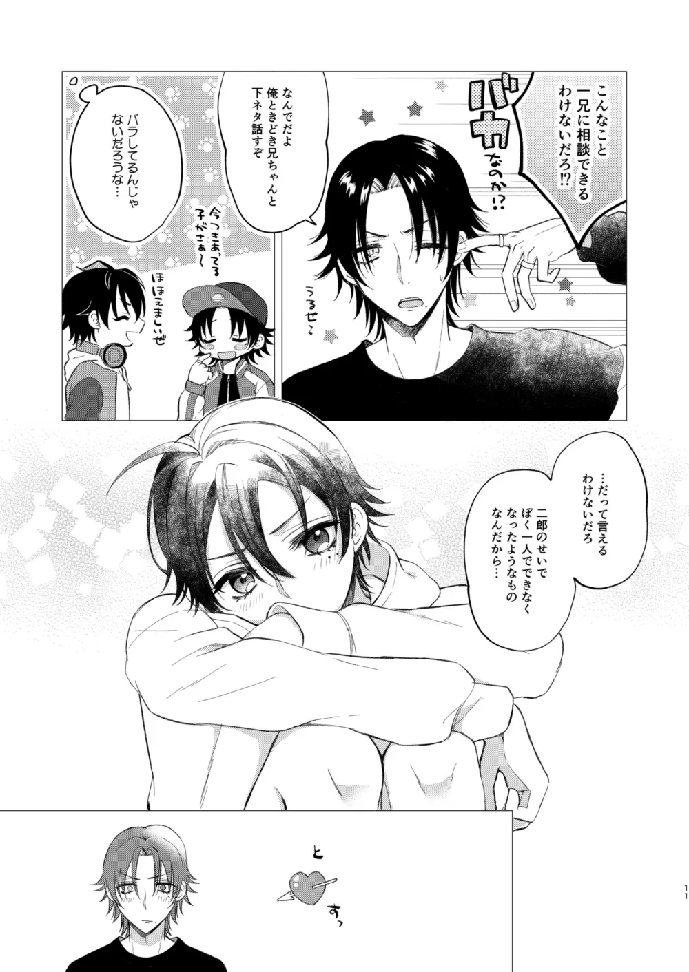 おしえてじろにい Page.8