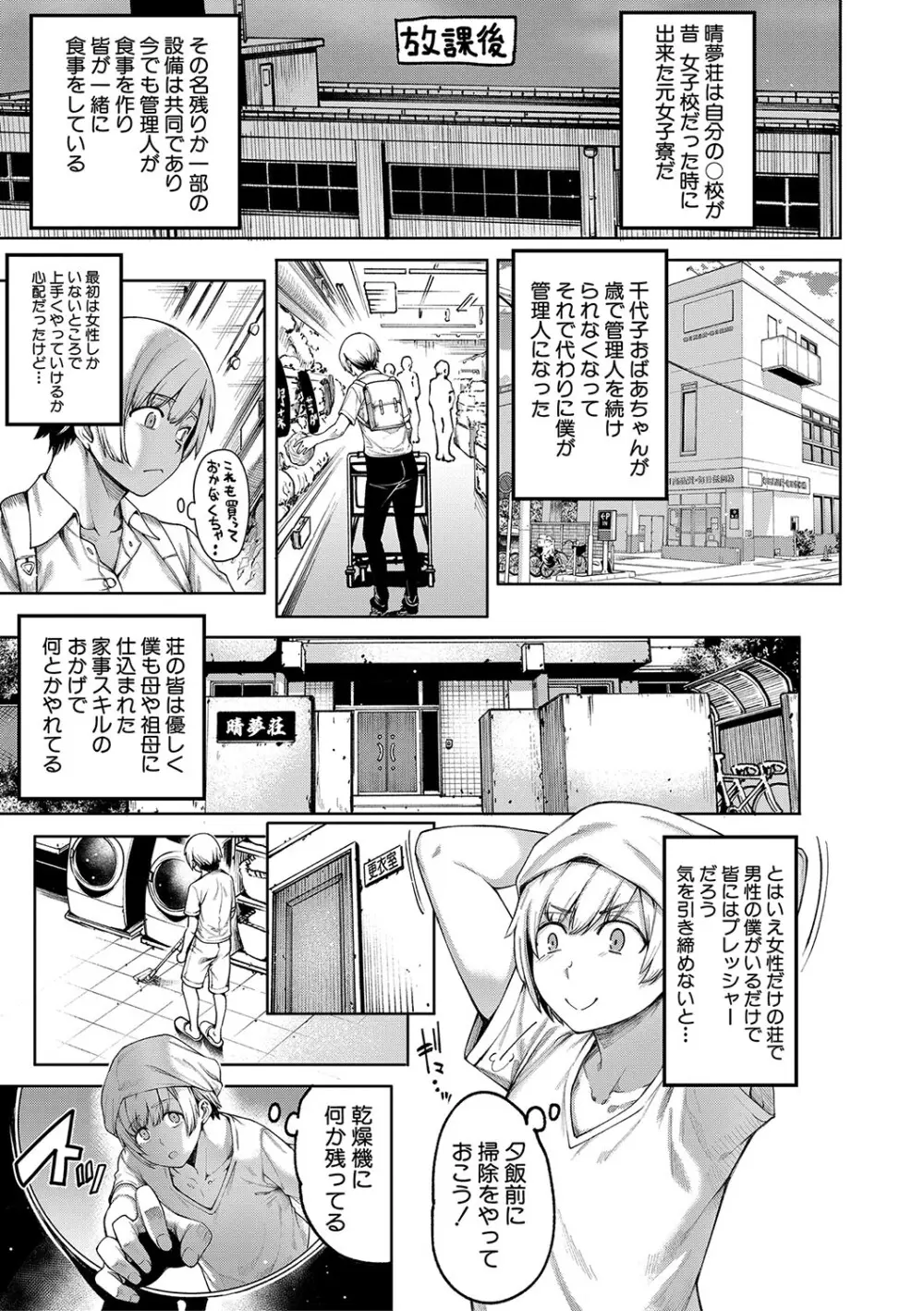 私たちのオマ〇コも管理して Page.10