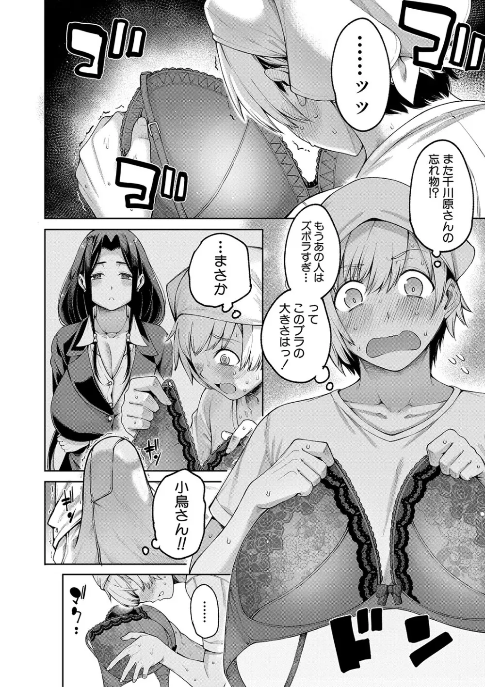 私たちのオマ〇コも管理して Page.11