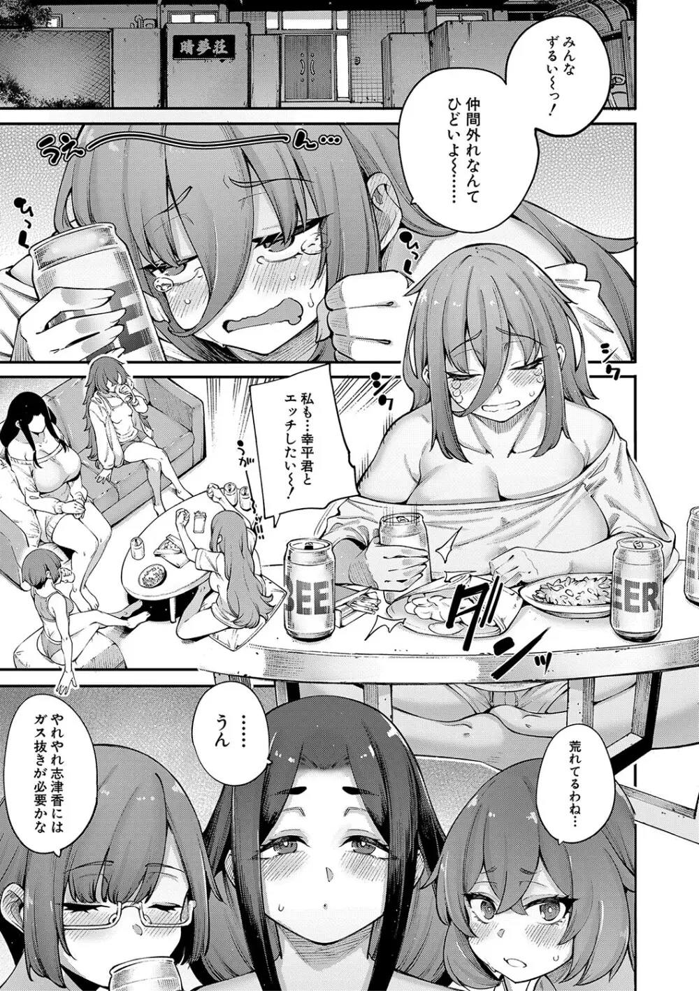 私たちのオマ〇コも管理して Page.124