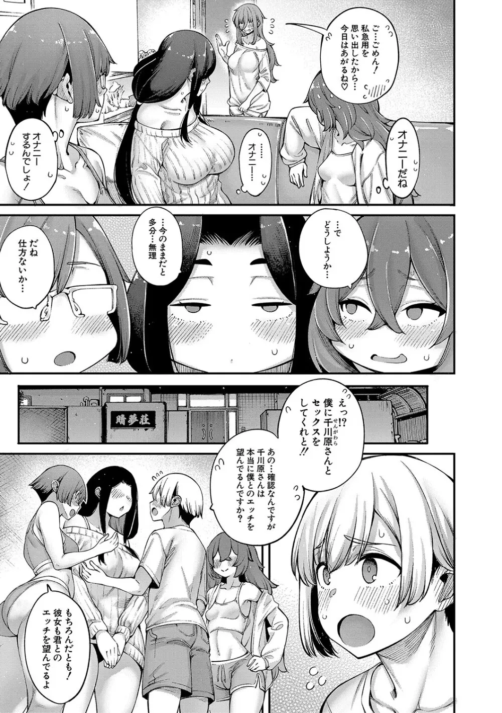 私たちのオマ〇コも管理して Page.128