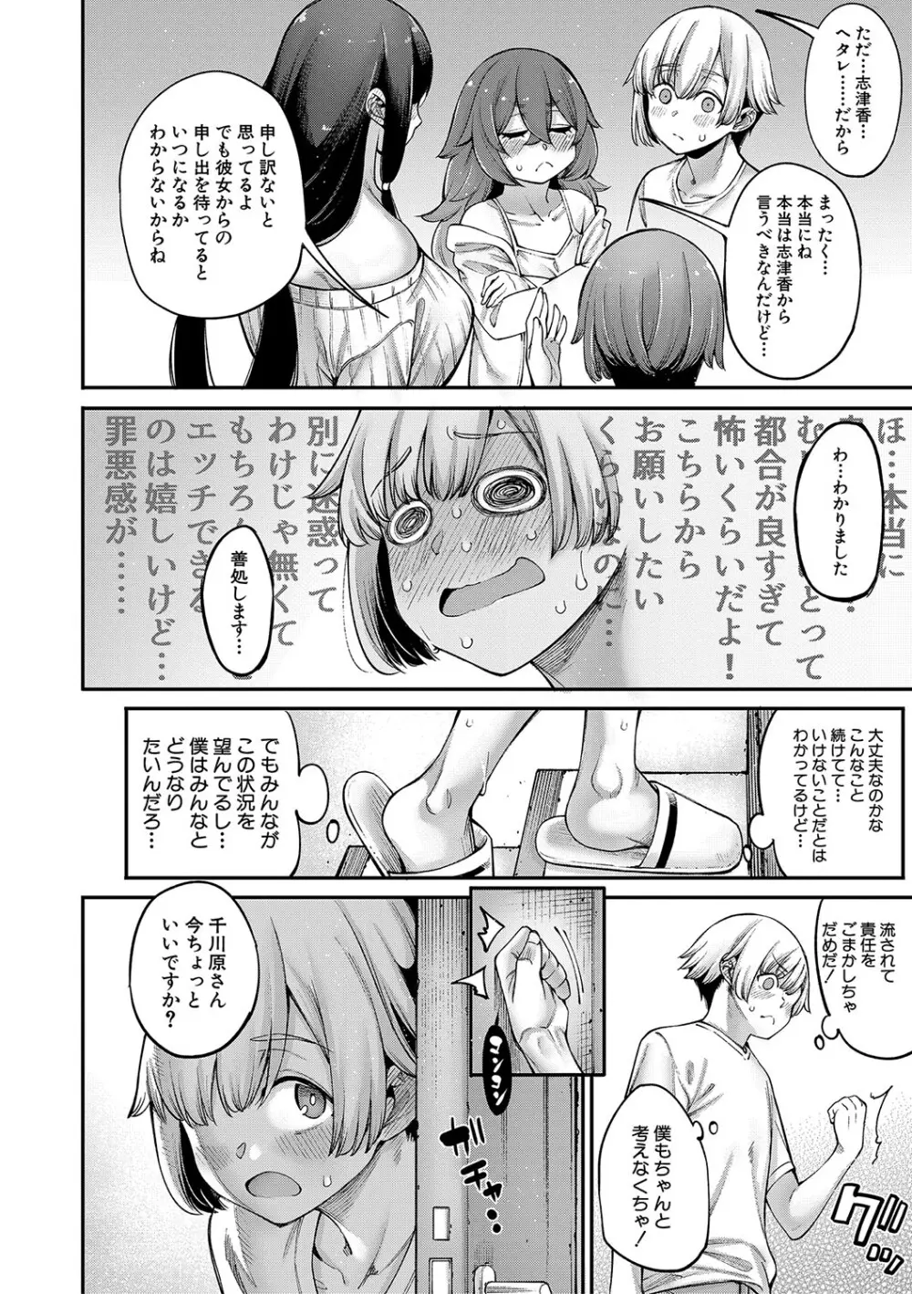 私たちのオマ〇コも管理して Page.129